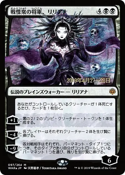 Liliana, Dreadhorde General (JP Alternate Art)