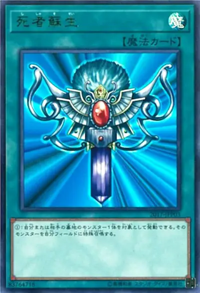 Monster Reborn