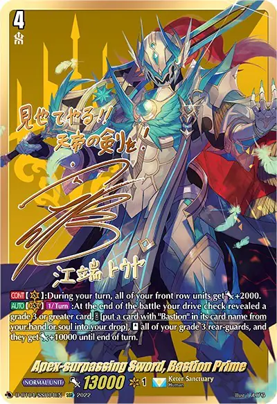 Apex-surpassing Sword, Bastion Prime (SSR)