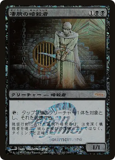 Royal Assassin (Japan Junior Tournament)