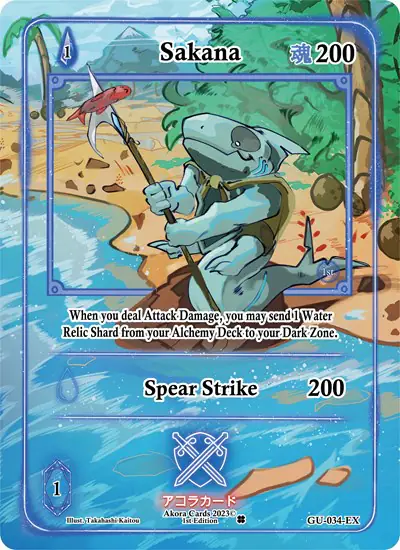 Sakana (Extended Art)