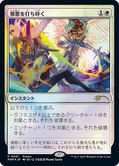 Destroy Evil (JP Exclusive)