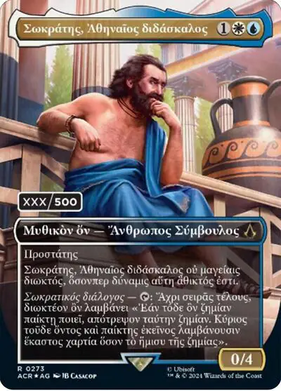 Sokrates, Athenian Teacher (Greek) (Serial Numbered)