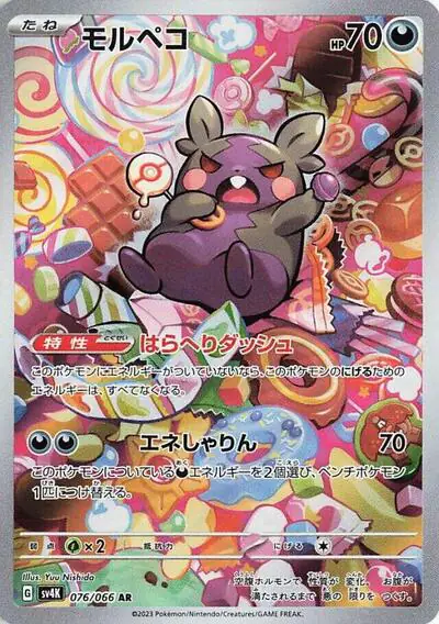 Morpeko - 076/066