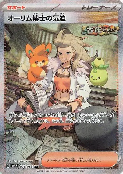 Professor Sada's Vitality - 091/066