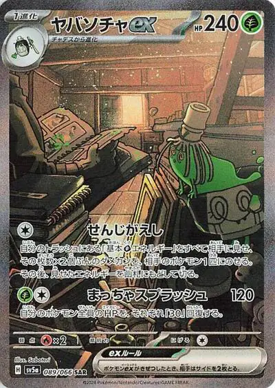 Sinistcha ex - 089/066