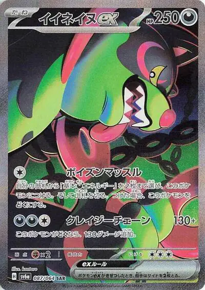 Okidogi ex - 087/064