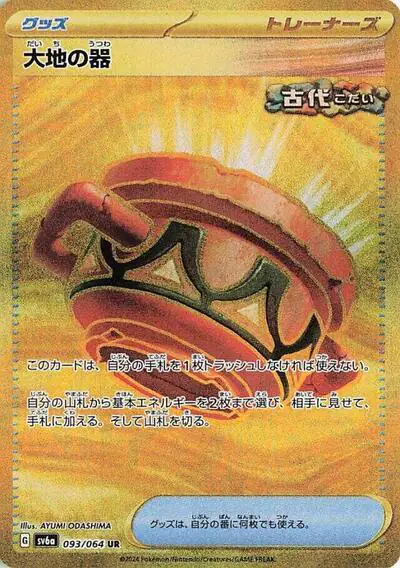 Earthen Vessel
