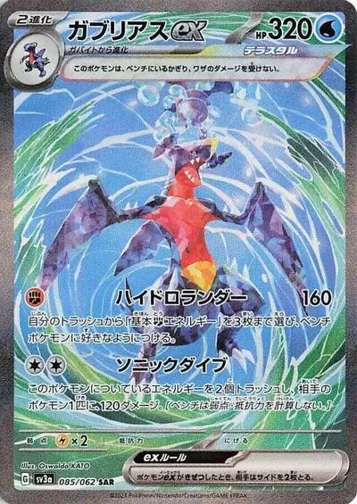 Garchomp ex - 085/062