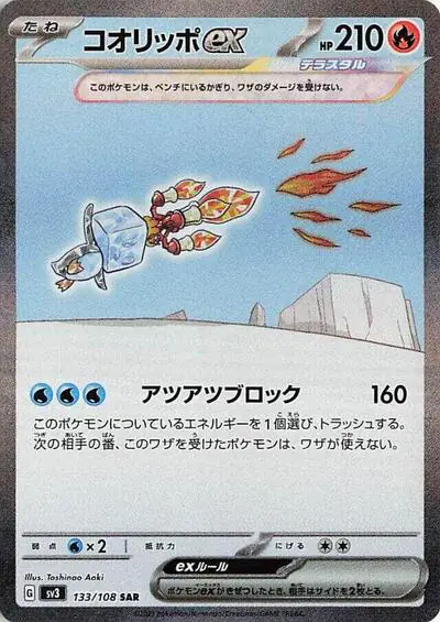 Eiscue ex - 133/108