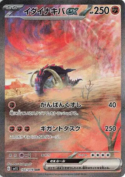 Great Tusk ex - 102/078