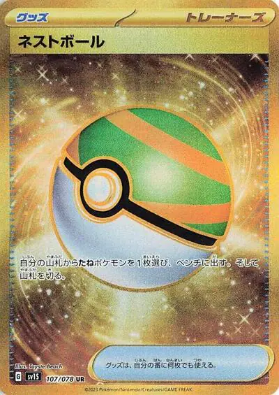 Nest Ball - 107/078