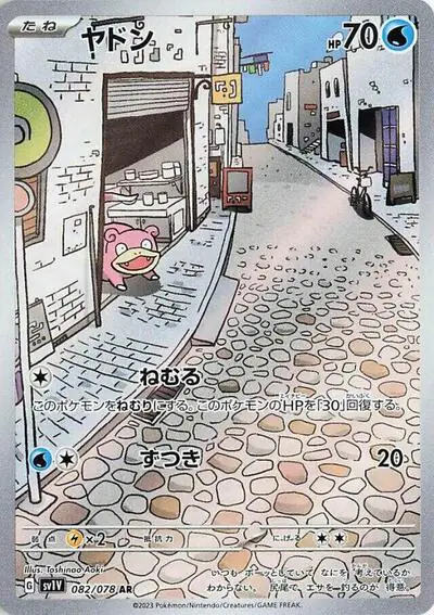 Slowpoke - 082/078