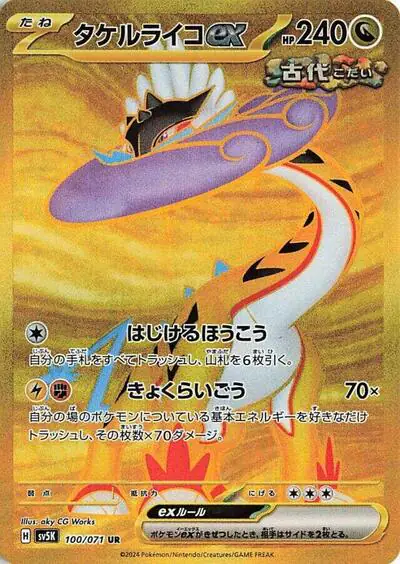 Raging Bolt ex - 100/071