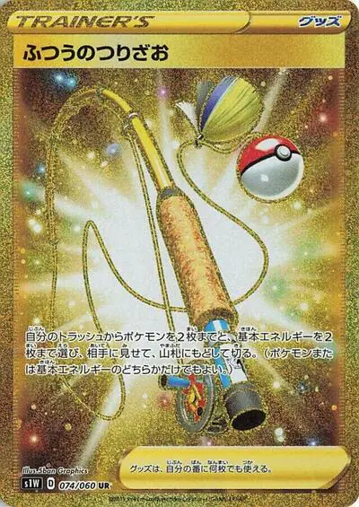 Ordinary Rod - 074/060
