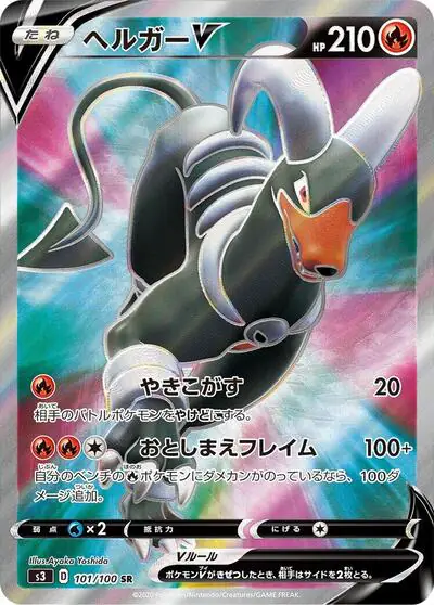 Houndoom V - 101/100