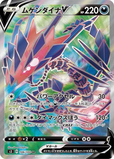 Eternatus V - 106/100