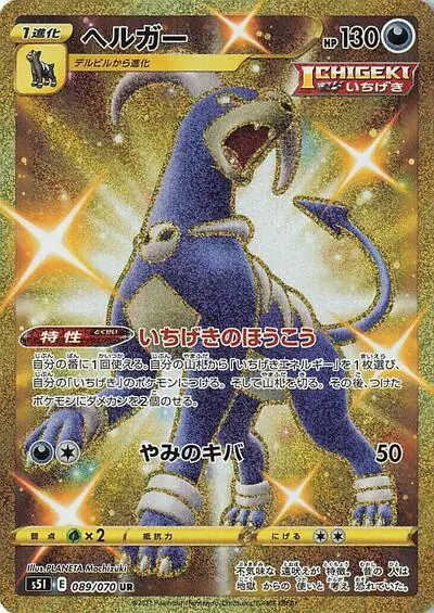 Houndoom - 089/070