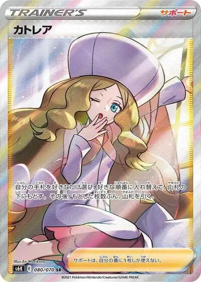 Caitlin - 080/070