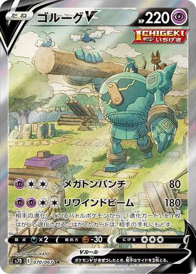 Golurk V - 070/067