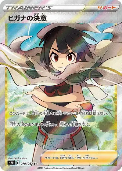 Zinnia's Resolve - 079/067