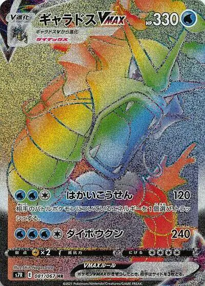Gyarados VMAX - 081/067