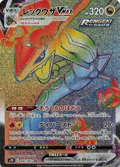 Rayquaza VMAX - 082/067