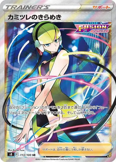 Elesa's Sparkle - 113/100