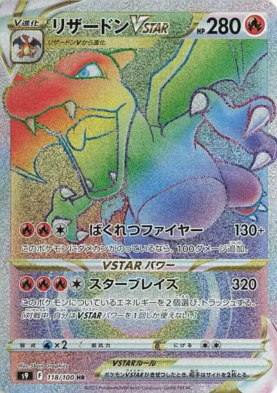 Charizard VSTAR - 118/100