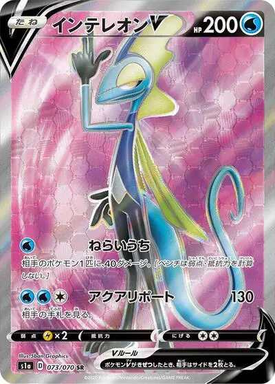 Inteleon V - 073/070