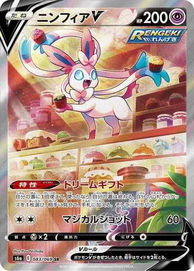 Sylveon V - 083/069