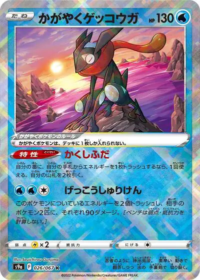 Radiant Greninja