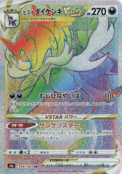 Hisuian Samurott VSTAR - 087/067