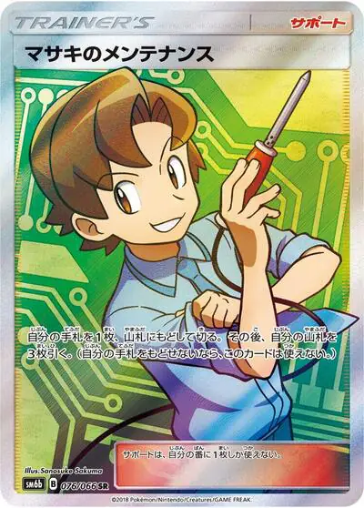 Bill's Maintenance - 076/066