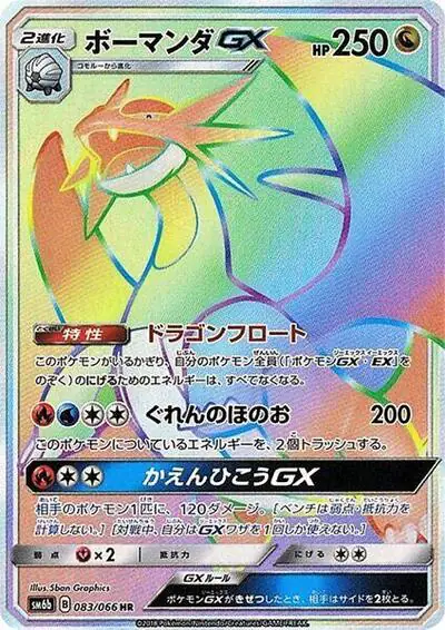 Salamence GX - 083/066