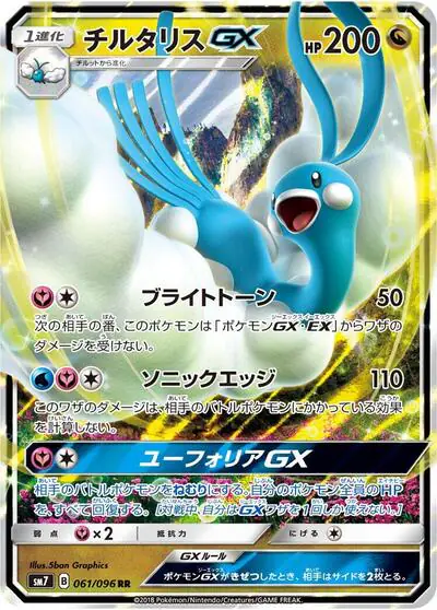 Altaria GX - 061/096