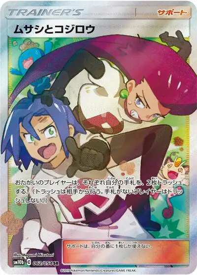 Jessie & James - 062/054