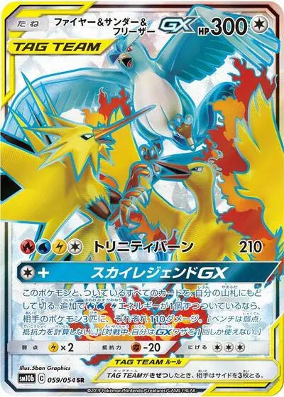 Moltres & Zapdos & Articuno GX - 059/054