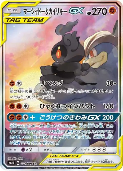 Marshadow & Machamp GX - 101/095