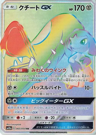 Mawile GX - 065/054