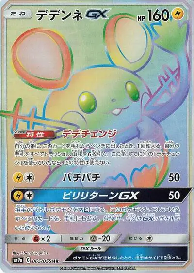 Dedenne GX - 065/055