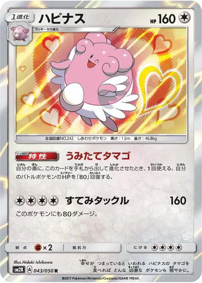 Blissey