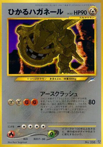 Shining Steelix