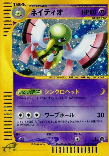 Xatu - 047/088