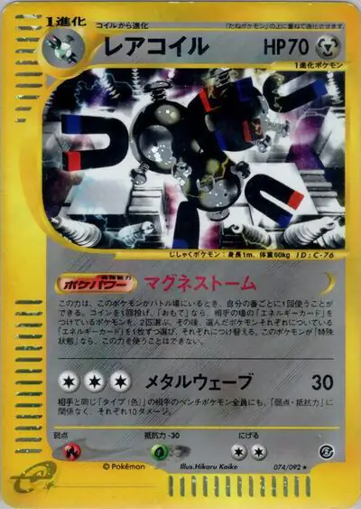 Magneton - 074/092