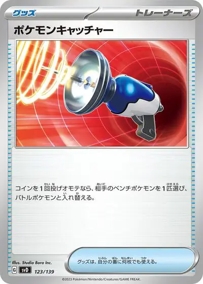 Pokemon Catcher