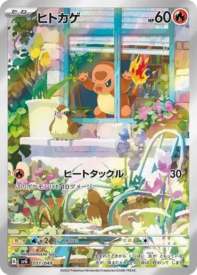Charmander - 051/049