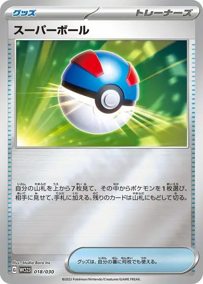 Great Ball