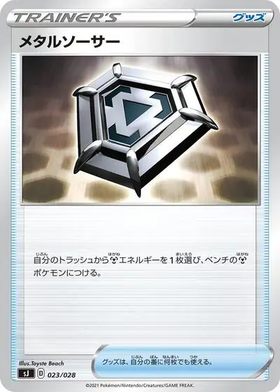 Metal Saucer