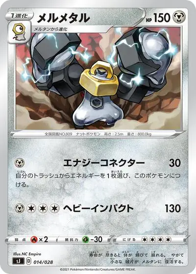 Melmetal